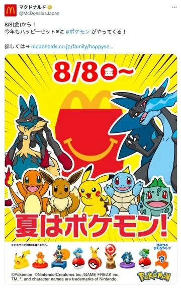 「マクドナルド(@McDonaldsJapan)」公式Xより